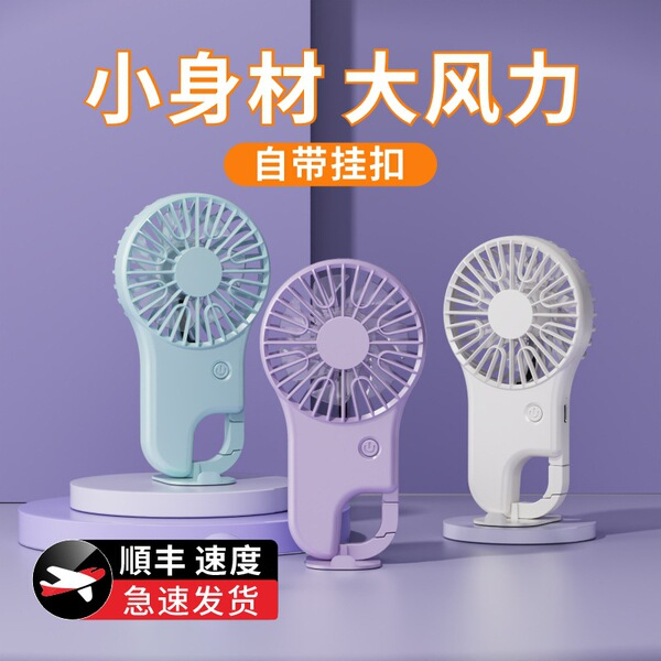 [White] Portable Mini Rechargeable Silent Fan with Hanging Hook (SM1048)